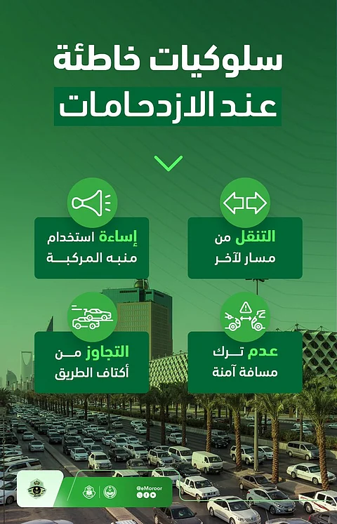 «المرور»: 4 سلوكيات خاطئة يجب تفاديها عند الازدحامات