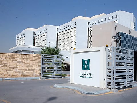 وزارة التجارة