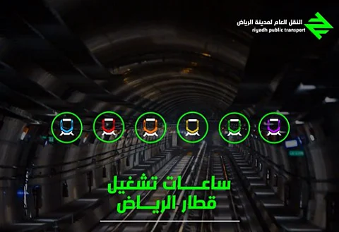 مترو الرياض