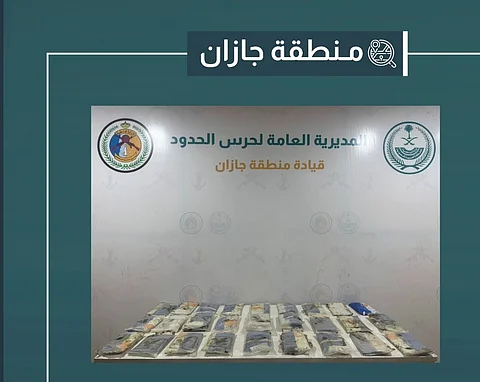 حرس الحدود بجازان يحبط تهريب 30 كيلوجرامًا من الحشيش