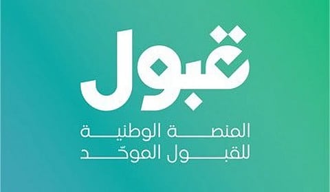 منصة قبول تحذر من أخطاء شائعة عند إدخال رغبات التقديم الجامعي 1447