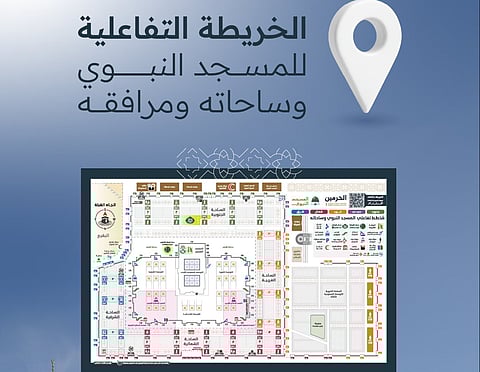 الهيئة العامة للعناية بشؤون الحرمين تطلق الخريطة التفاعلية للمسجد النبوي