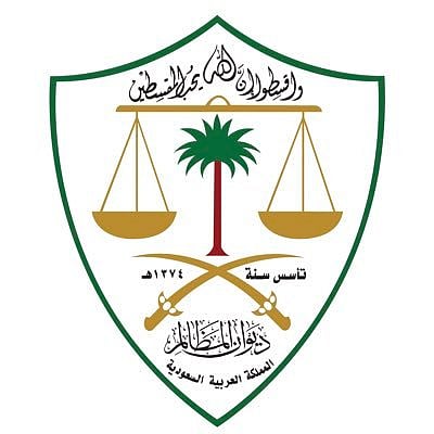 ديوان المظالم يعلن عن إنجازات المدونات القضائية: 37 مدونة و12,828 حكماً متاحاً بـ4 لغات