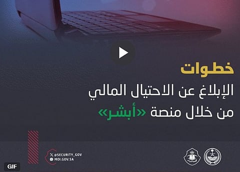 بخطوات بسيطة.. بادر بالإبلاغ عن عمليات الاحتيال المالي على بطاقتك المصرفية (مدى)