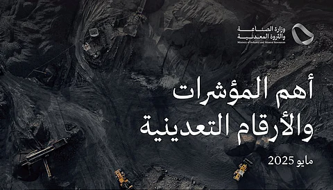 "الصناعة" تصدر 37 رخصة تعدينية جديدة خلال شهر مايو الماضي