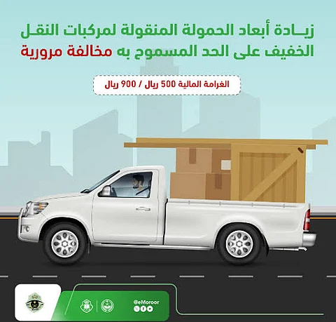 «المرور» توضح قيمة المخالفة المرورية للحمولة الزائدة لمركبات النقل