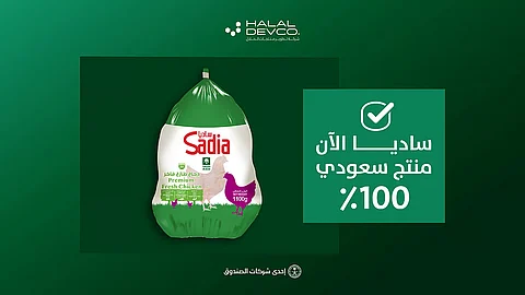 لأول مرة منذ أكثر من 50 عامًا.. بدء تصنيع منتجات «ساديا» داخل المملكة