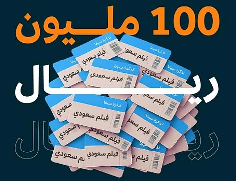 إيرادات الأفلام السعودية