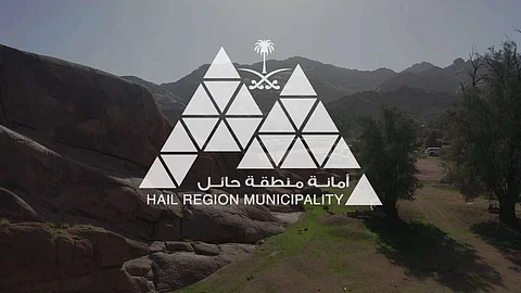 أمانة منطقة حائل