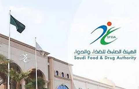 الهيئة العامة للغذاء والدواء
