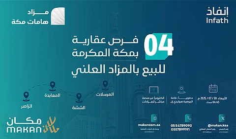 4 فرص عقارية بمزاد هامات مكة