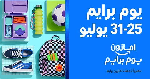 أمازون السعودية تُطلق 7 أيام متواصلة من عروض «يوم برايم 2025» الحصرية لأعضاء برايم من 25 - 31 يوليو