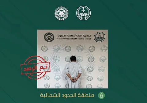 القبض على شخص لترويجه الإمفيتامين المخدر بمنطقة الحدود الشمالية
