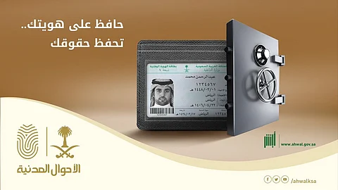 «الأحوال المدنية» توضح قيمة غرامة انتهاء الهوية الوطنية وعدم تجديدها