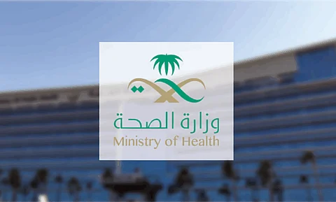 وزارة الصحة