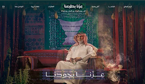«عزّنا بطبعنا».. إطلاق الهوية الرسمية لليوم الوطني السعودي 95