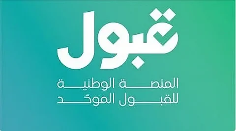 مختص: منتج تمويل التعليم خُصص لدعم الطلاب والطالبات غير المقبولين بمنصة «قبول»