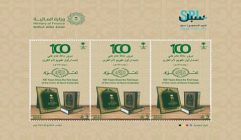 «سبل» يصدر طابعًا تذكاريًا بمناسبة مرور 100 عام على إصدار تقويم أم القرى