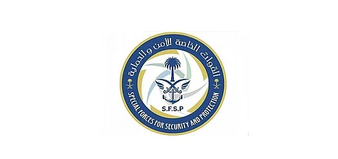 القوات الخاصة للأمن والحماية