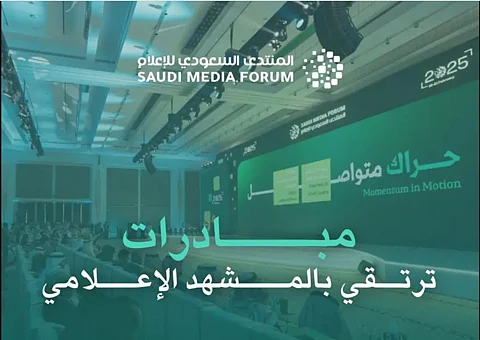 مبادرات مبتكرة وتمكين للموهوبين بالمنتدى السعودي للإعلام