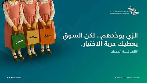 الزي المدرسي