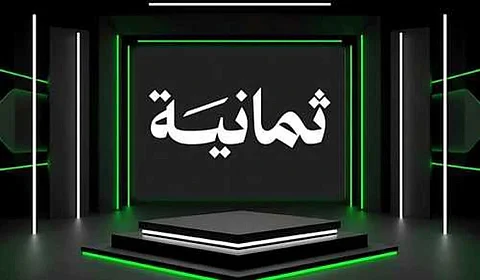 تردد قناة ثمانية الرياضية وكيفية ضطبها على نايل سات وعرب سات
