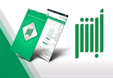 طريقة استخراج تقرير بيانات المركبة عبر منصة أبشر