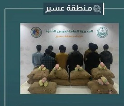 القبض على 10 مخالفين لتهريبهم 180 كيلوجرامًا من القات في عسير