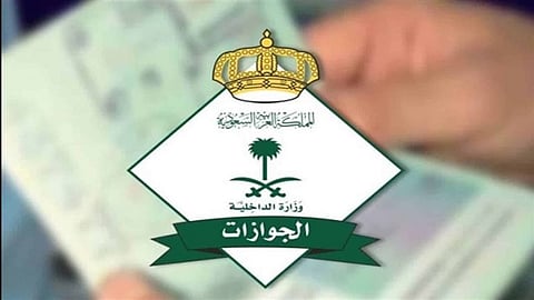المديرية العامة للجوازات