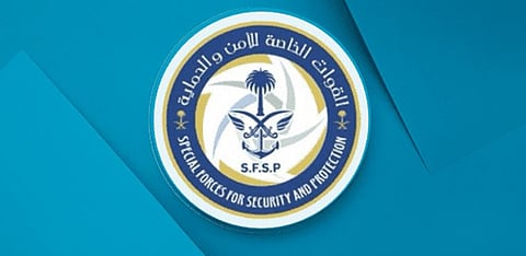 القوات الخاصة للأمن والحماية