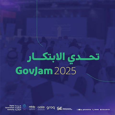 هيئة الحكومة الرقمية