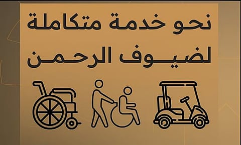 إطلاق «خدمة التنقل الموحدة» في الحرمين الشريفين ضمن فعاليات «يوم السعودية الرقمية»