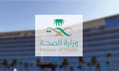 وزارة الصحة