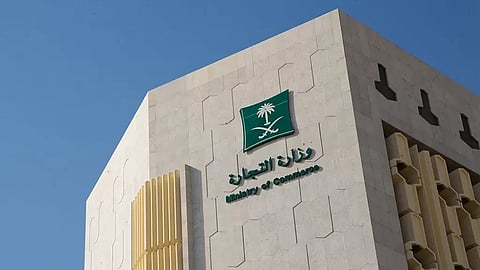 وزارة التجارة