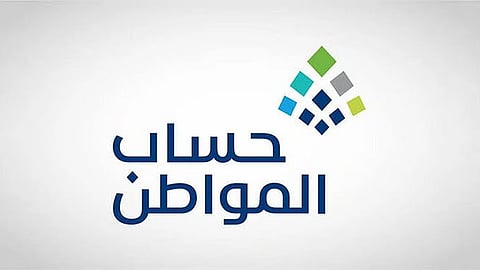 اليوم.. «حساب المواطن» يبدأ إيداع دفعة سبتمبر متضمنة الدعم الإضافي