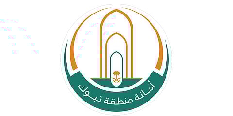 أمانة تبوك