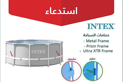 «التجارة» تستدعي 2953 مسبحًا من «INTEX» لاحتمال تسببها في حوادث غرق