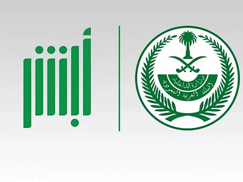 كيفية الاستعلام عن نتائج قبول وزارة الداخلية عبر أبشر توظيف