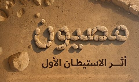 وزير الثقافة يعلن عن اكتشاف أقدم مستوطنة بشرية معمارية في الجزيرة العربية