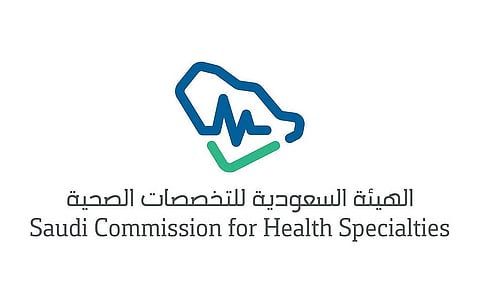 هيئة التخصصات الصحية تطلق النظام الموحد لمتابعة متدربي البورد السعودي
