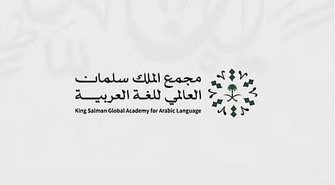 إطلاق «معجم المصطلحات الإحصائية» لتعزيز الشفافية والوعي بالبيانات