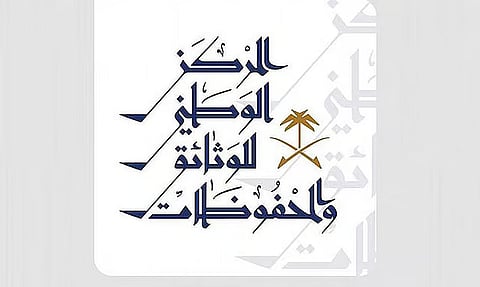 إطلاق النسخة العاشرة من برنامج إدارة الوثائق والمحفوظات