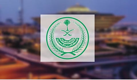 وزارة الداخلية