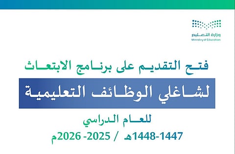 التقديم بدأ اليوم.. تفاصيل وشروط الابتعاث لدرجة الماجستير لتدريس اللغة الصينية