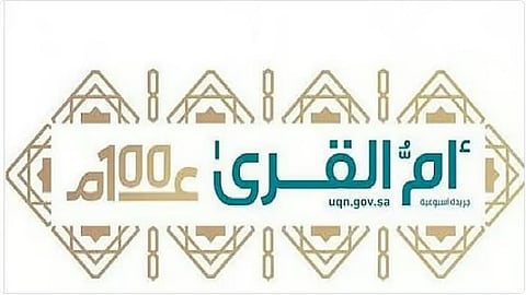«أم القرى» تنشر قرار الموافقة على تمديد صلاحية وزير المالية في الاستثناء من أحكام نظام المنافسات والمشتريات الحكومية