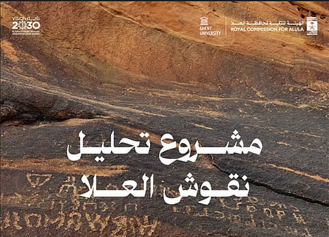 العلا تُوثّق تاريخها بحروف الحضارات القديمة