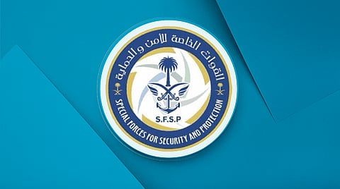 القوات الخاصة للأمن والحماية