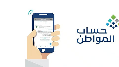 «حساب المواطن» يوضح المقصود بالشخص الغائب وكيفية تسجيل أسرته في الدعم