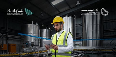 وزارة الصناعة والثروة المعدنية