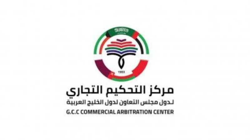 مركز التحكيم التجاري الخليجي: أكثر من 500 ألف دعوى تجارية خلال 2024